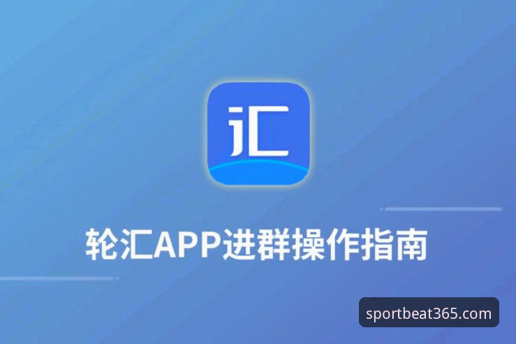 beat365体育平台资源 beat365体育平台资源整合创新指南:从注册到娱乐的一站式突破方案